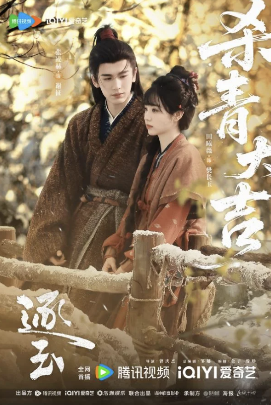 โปสเตอร์ซีรีส์ล่าหยก พากย์ไทย ทุกตอน ซีรีส์จีนที่คุณไม่ควรพลาด Ep1-Ep40 [จบ] (Pursuit of Jade) จางหลิงเฮ่อ รับบทเซี่ยเจิง / เยี่ยนเจิง ปี 2026