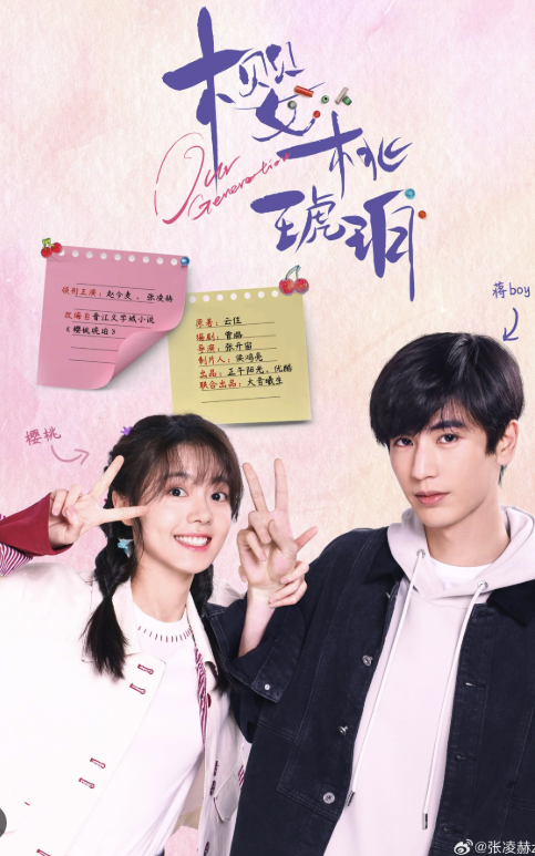 โปสเตอร์ซีรีส์เมื่อหมอกจางหายคือสายรุ้งพากย์ไทย our generation ซับไทย Ep1-Ep24 [จบ] (Our Generation) จางหลิงเฮ่อ รับบทเจี่ยงเฉียวซี ปี 2025