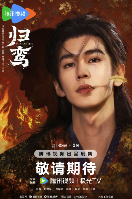 "กุยหลวน" (The Road to Glory) พากย์ไทย รอออนแอร์