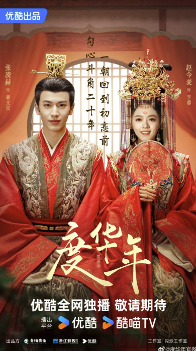 โปสเตอร์ซีรีส์องค์หญิงใหญ่พากย์ไทย The Princess Royal Ep1-Ep40 [จบ] (The Grand Princess) จางหลิงเฮ่อ รับบทเผยเหวินเซวียน ปี 2024