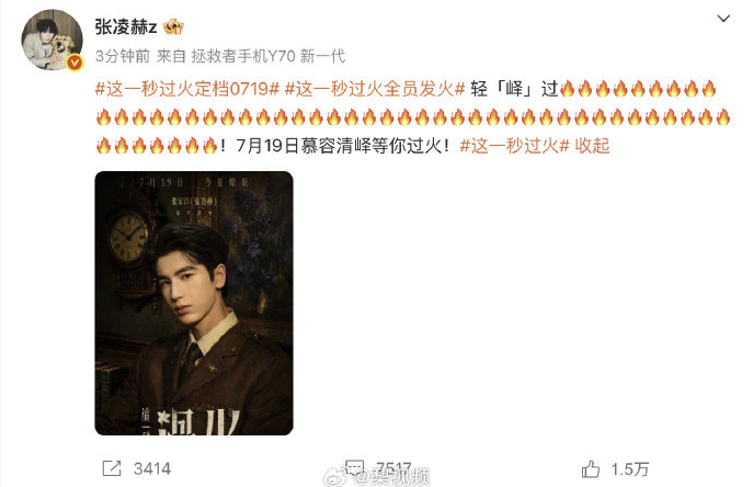 จางหลิงเฮ่อจุดกระแส Overdo ด้วยโพสต์ 52 อีโมจิไฟ ก่อนซีรีส์เปิดตัว.png