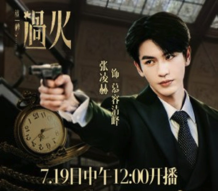 Overdo เปิดตัวแล้ว จางหลิงเฮ่อรับบทมู่หรงชิงอี้ อัปเดต 5 ตอนแรก.png